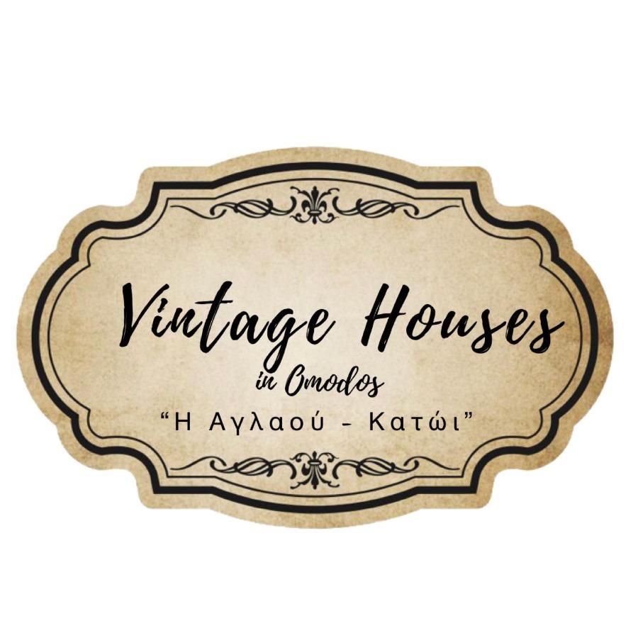 فيلا Omodos Vintage Houses المظهر الخارجي الصورة